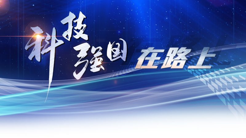 成都科技有限公司